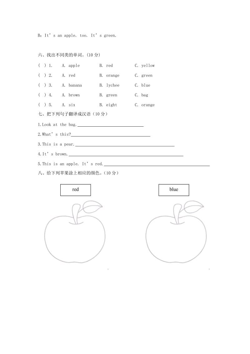 一年级英语上册 Unit 10 Revision单元测试 深港版.doc_第3页