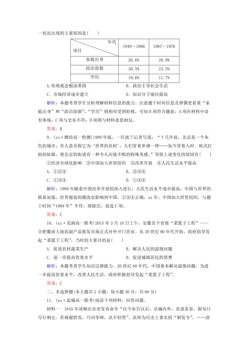 2019-2020年高中历史 第五单元 第14课 物质生活与习俗的变迁练习 新人教版必修2.doc_第3页