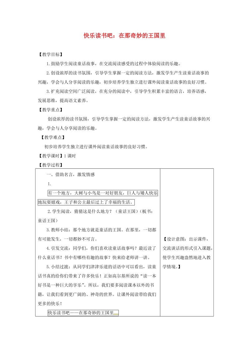 三年级语文上册第三单元快乐读书吧教案新人教版.doc_第1页