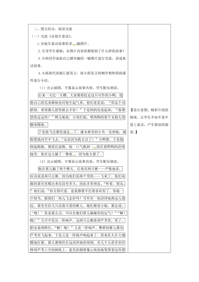 三年级语文上册第三单元快乐读书吧教案新人教版.doc_第2页