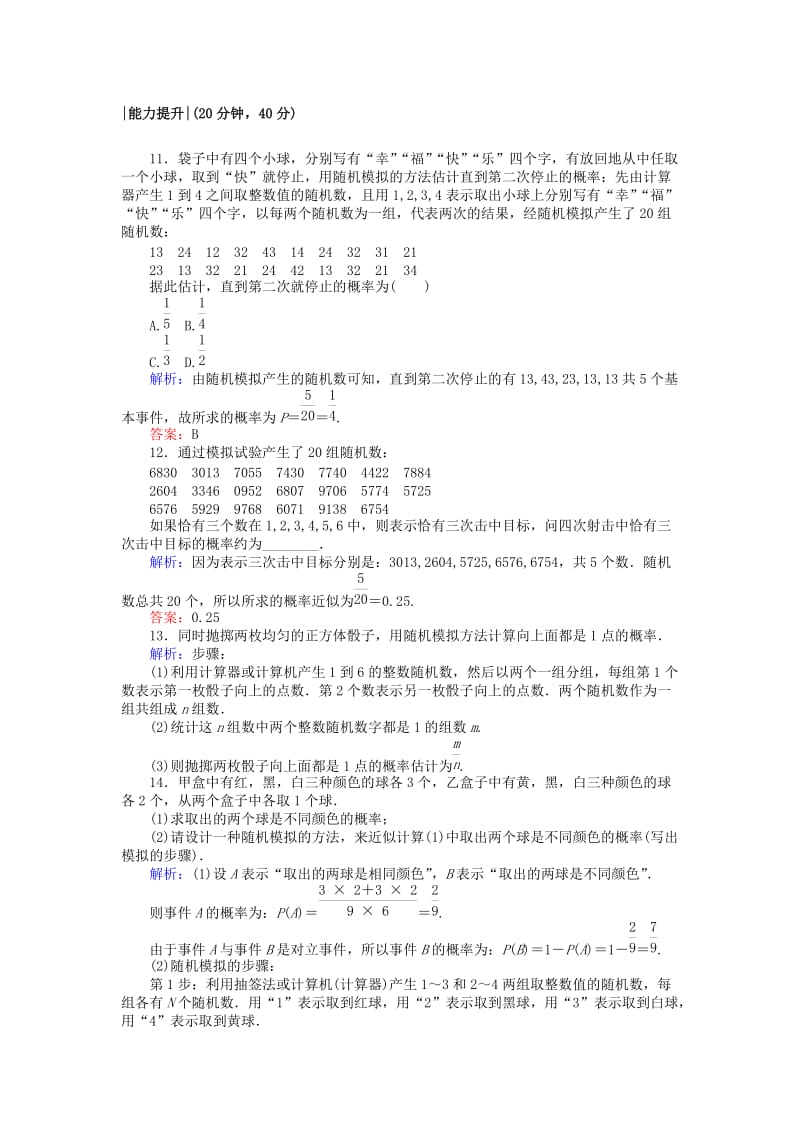 2019年高中数学 课时作业18 第三章 概率 3.2.2 （整数值）随机数（random numbers）的产生 新人教A版必修3.doc_第3页