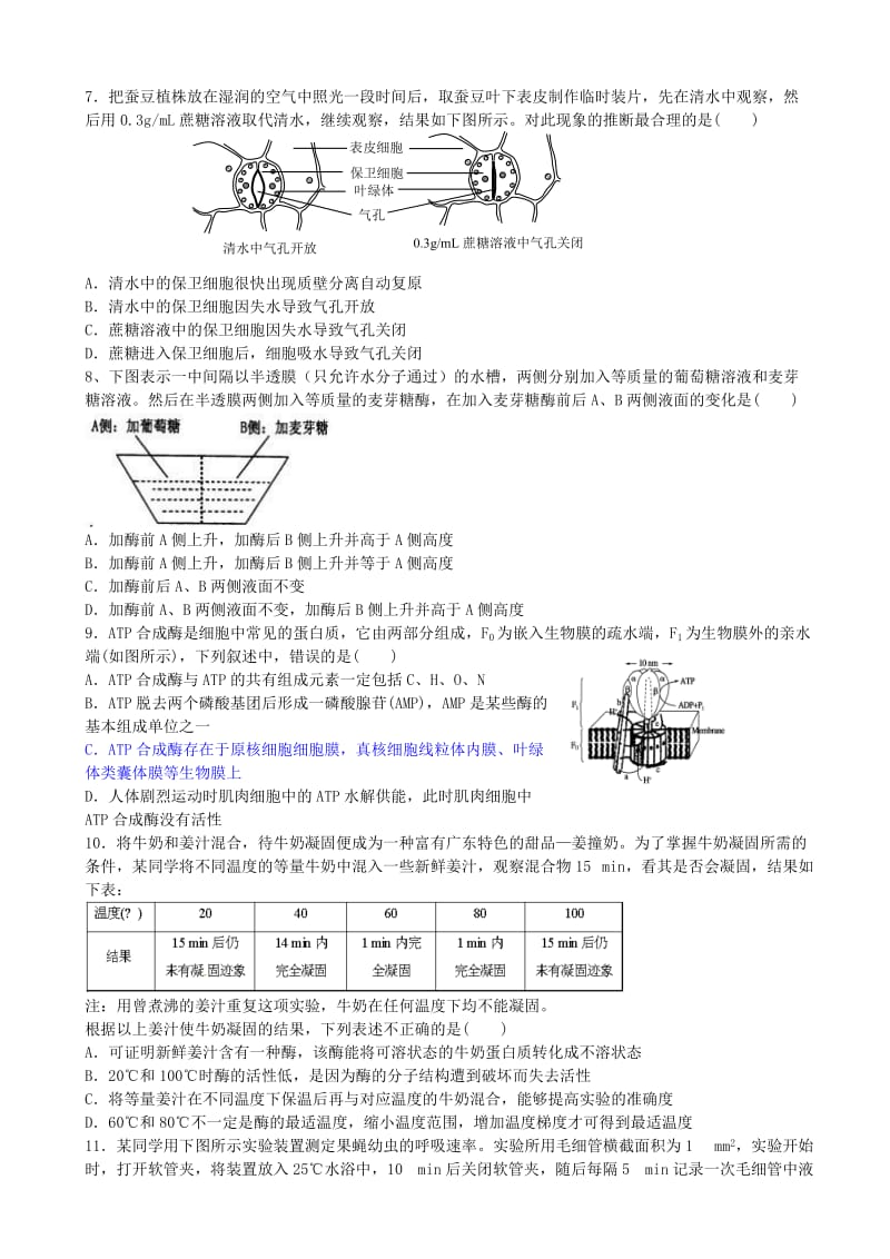 2019-2020年高三生物8月联考试题 替.doc_第2页