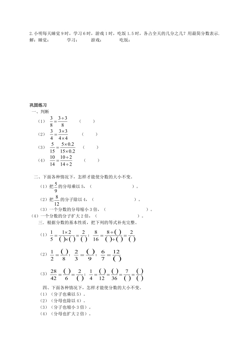 六年级数学上册 2.2 分数的基本性质教案 沪教版五四制.doc_第3页