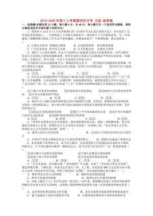 2019-2020年高三上學(xué)期第四次月考 文綜 缺答案.doc