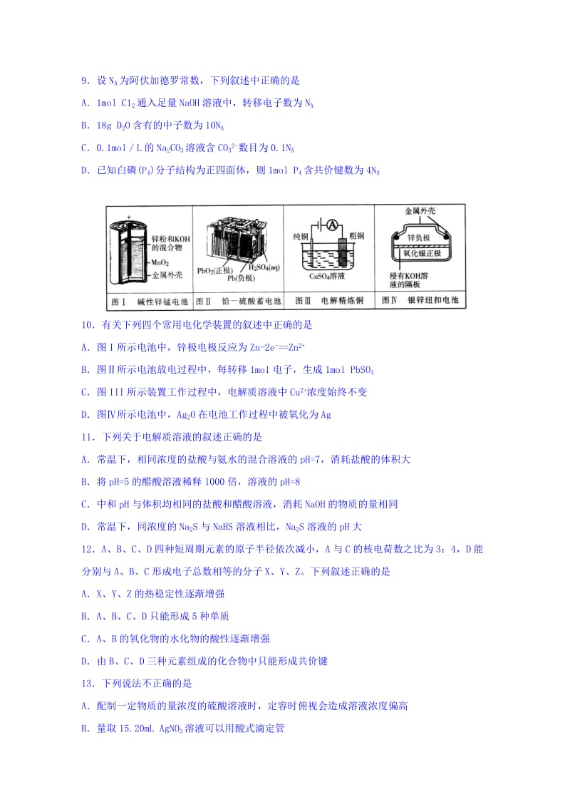 2019-2020年高三下学期高考模拟训练（五）理综试题 - 化学 含答案.doc_第2页