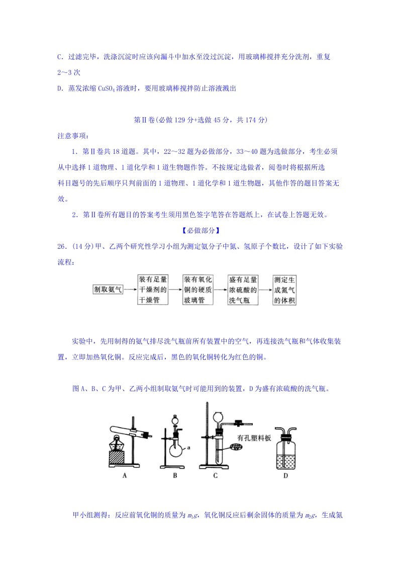 2019-2020年高三下学期高考模拟训练（五）理综试题 - 化学 含答案.doc_第3页