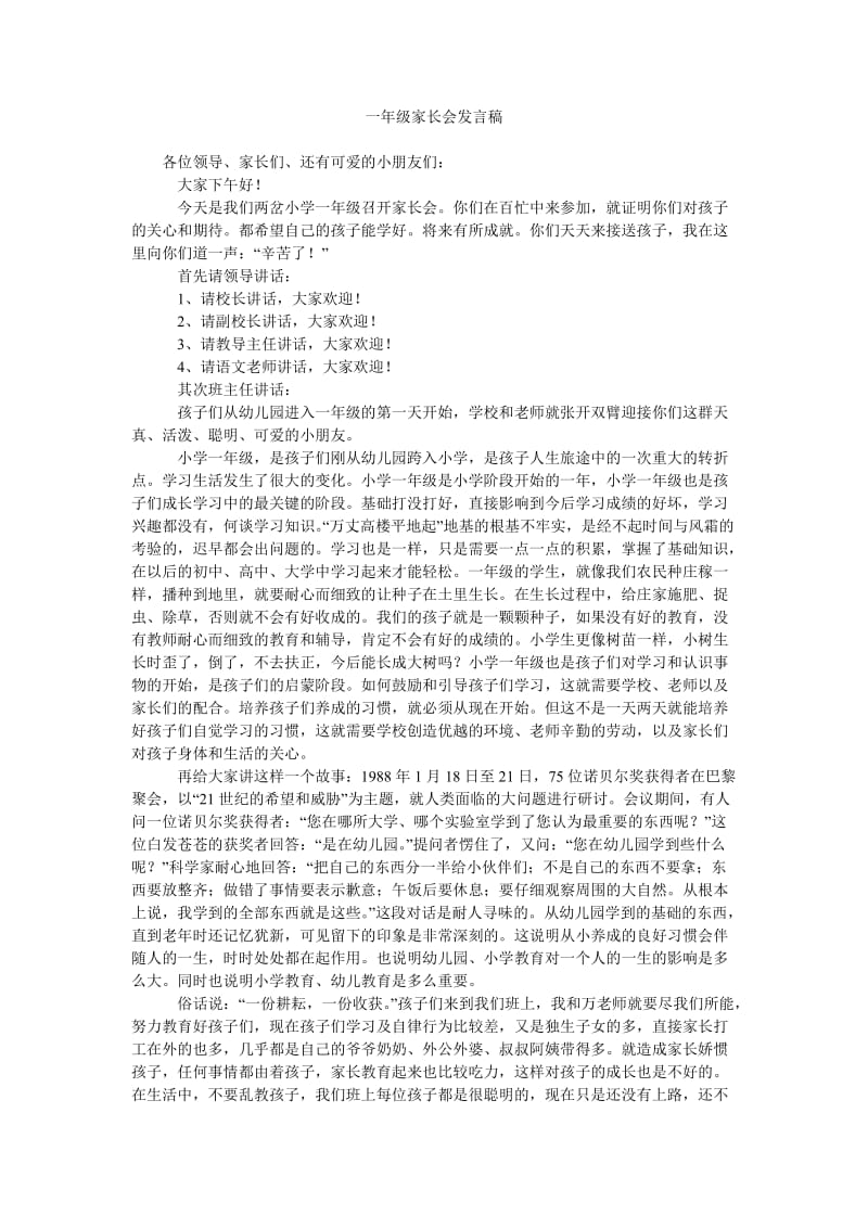 一年级家长会发言稿_5.doc_第1页