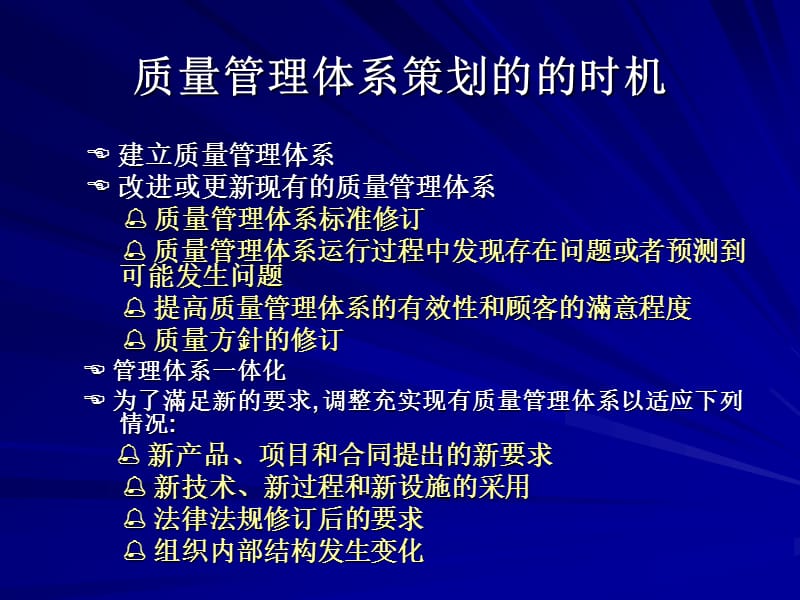 质量管理体系策划.ppt_第1页