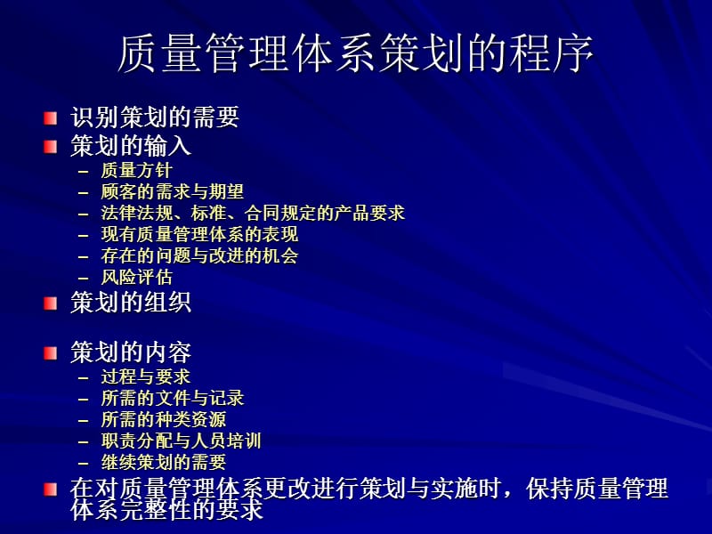 质量管理体系策划.ppt_第3页