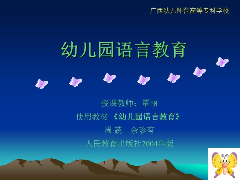 幼儿园语言教育PPT课件.ppt_第1页