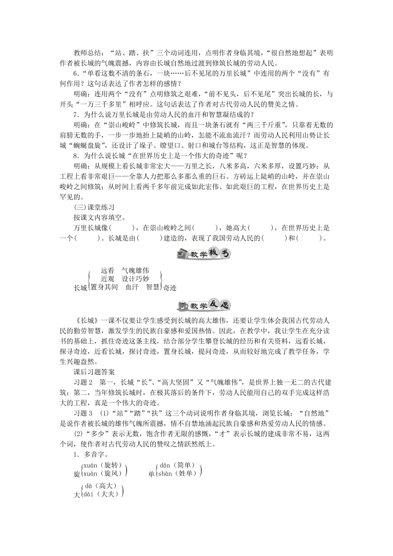 四年级语文上册 第五单元教案 新人教版.doc_第3页