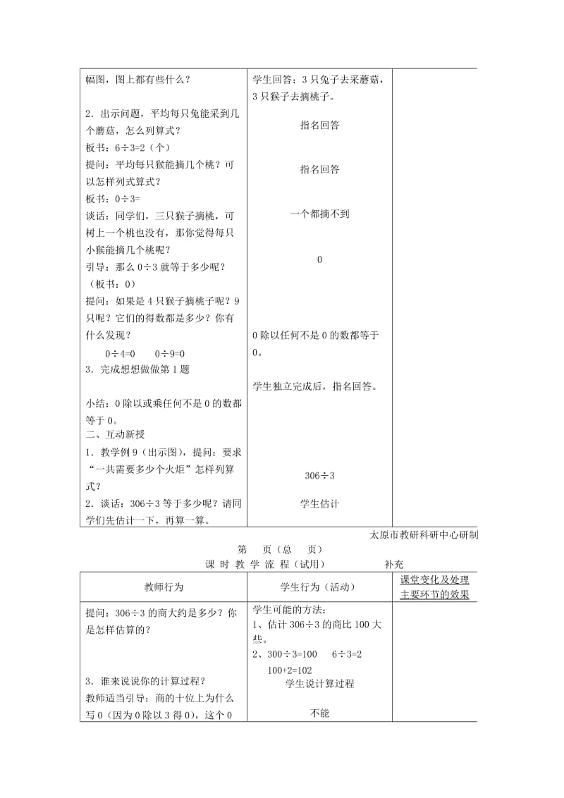 2019秋三年级数学上册 4.7 商中间、末尾有0的除法教案 苏教版.doc_第2页