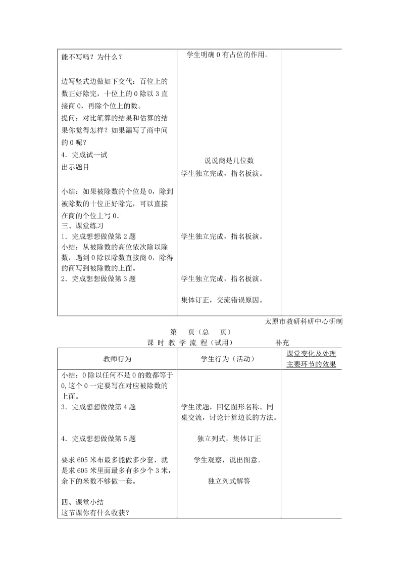 2019秋三年级数学上册 4.7 商中间、末尾有0的除法教案 苏教版.doc_第3页