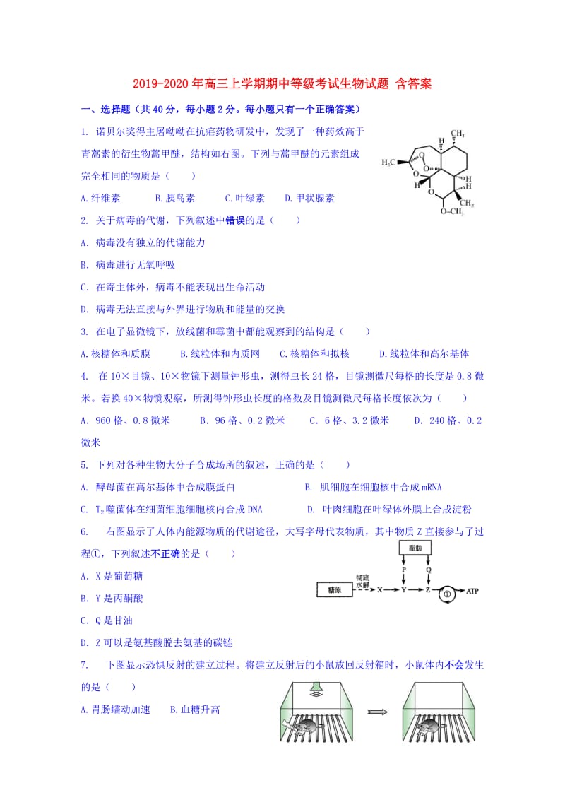 2019-2020年高三上学期期中等级考试生物试题 含答案.doc_第1页