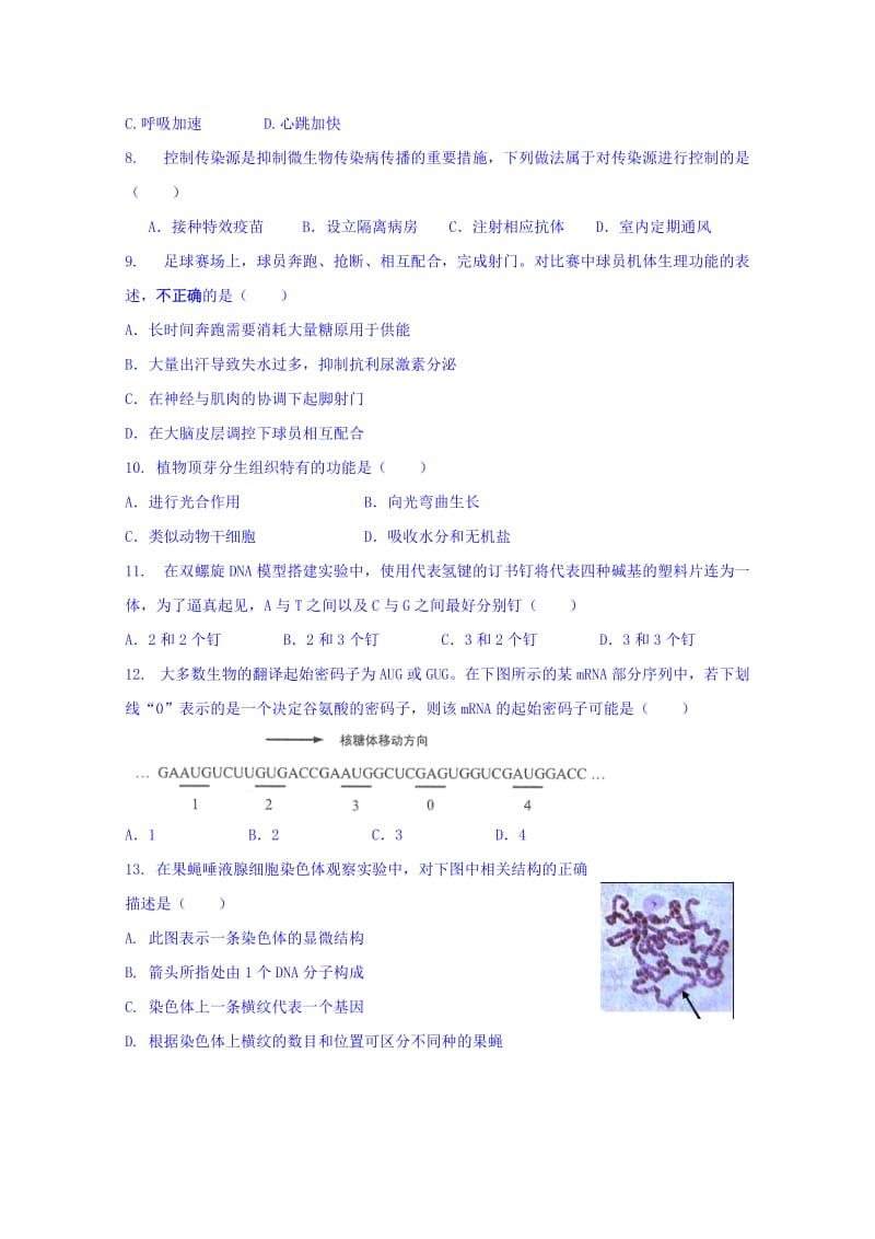 2019-2020年高三上学期期中等级考试生物试题 含答案.doc_第2页