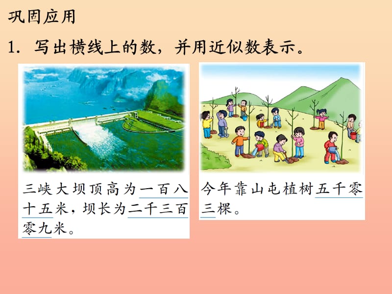 2019三年级数学上册 第8单元 探索乐园（知识与技能）教学课件 冀教版.ppt_第2页