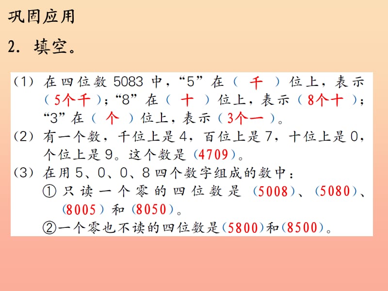 2019三年级数学上册 第8单元 探索乐园（知识与技能）教学课件 冀教版.ppt_第3页