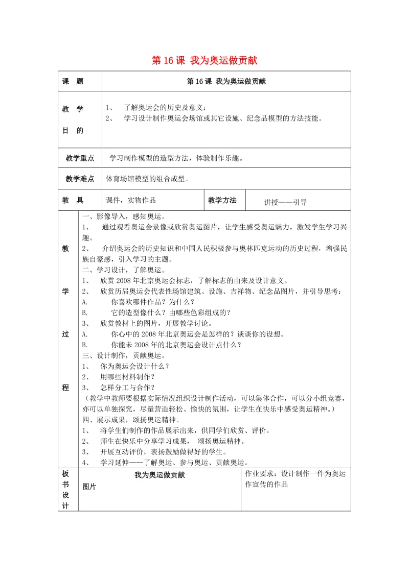 2019春五年级美术下册 第5单元 有趣多变的造型乐园 第16课《我为奥运做贡献》教案 岭南版.doc_第1页