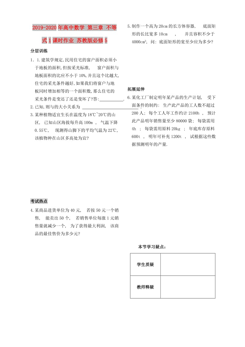 2019-2020年高中数学 第三章 不等式1课时作业 苏教版必修5.doc_第1页