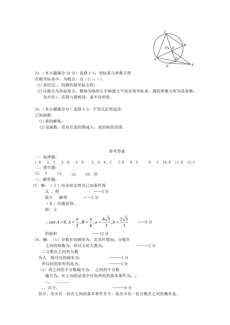 2019-2020年高三数学教学质量监测试题（一）文.doc_第3页