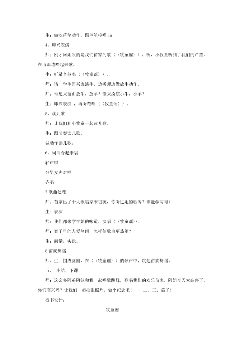 2019秋一年级音乐上册 第六单元《牧童谣》教案 苏少版.doc_第2页