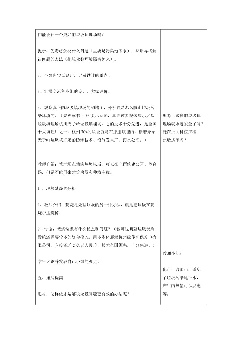 六年级科学下册4.2垃圾的处理教案教科版.doc_第3页