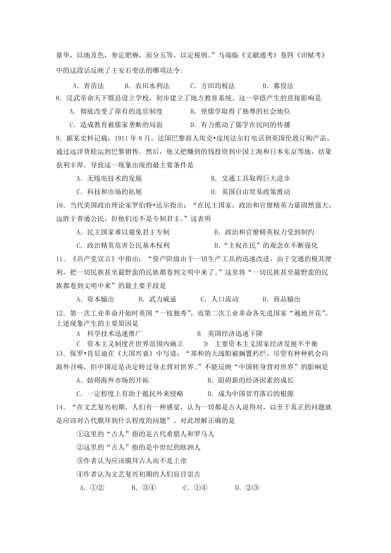 2019-2020年高三上学期第一次八校联考历史试卷 含答案.doc_第2页