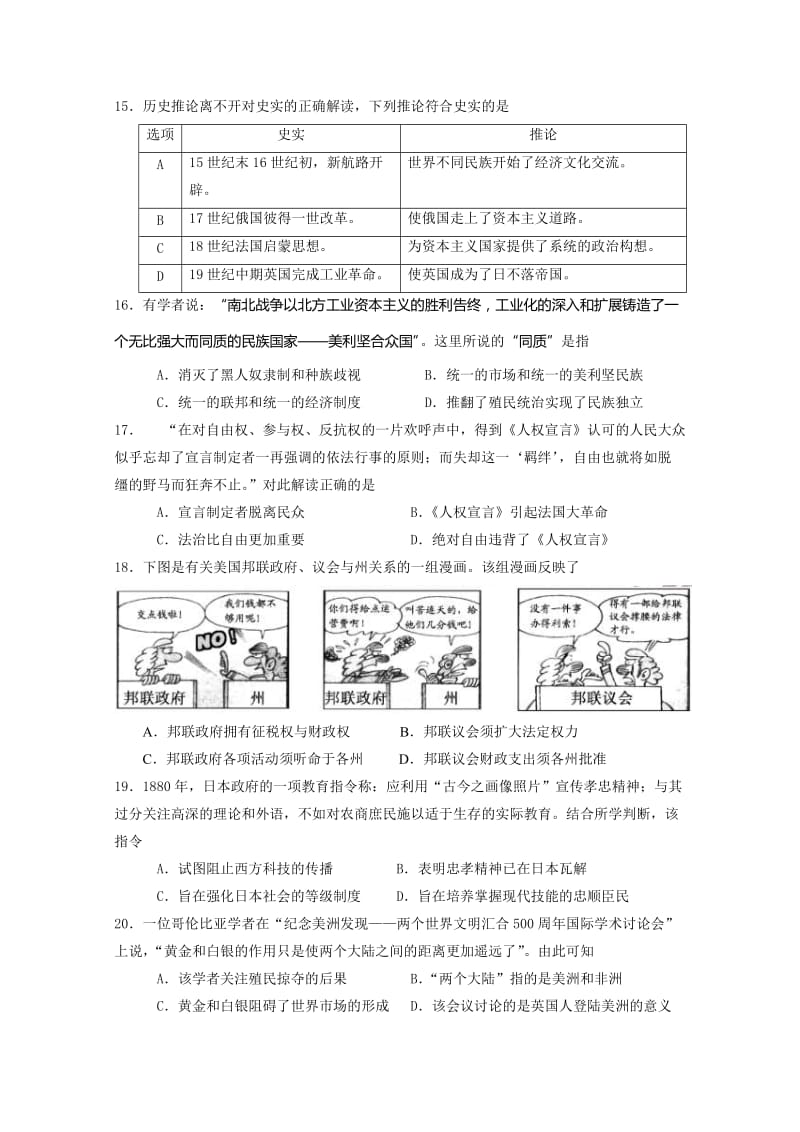 2019-2020年高三上学期第一次八校联考历史试卷 含答案.doc_第3页