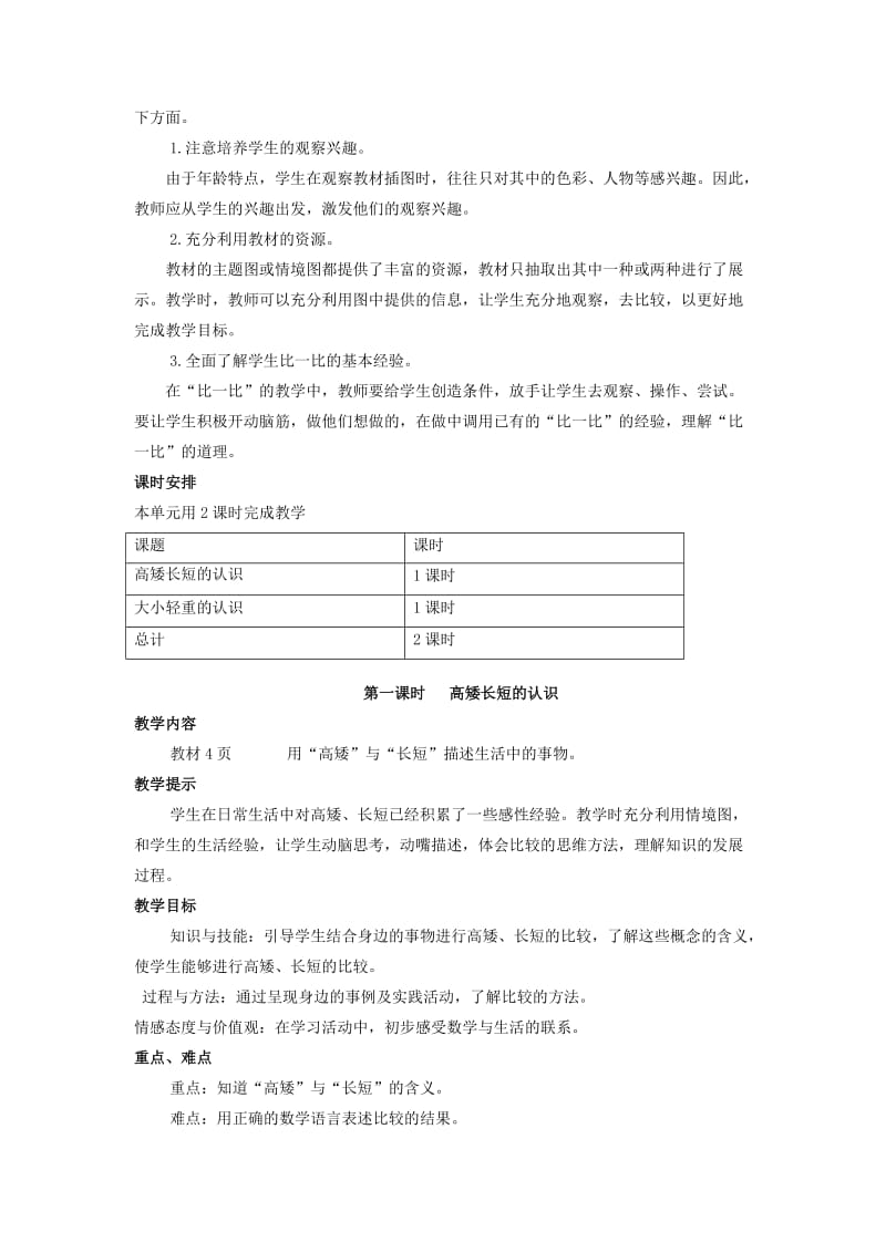 一年级数学上册第1单元比一比1.1高矮长短的认识教案冀教版.doc_第2页