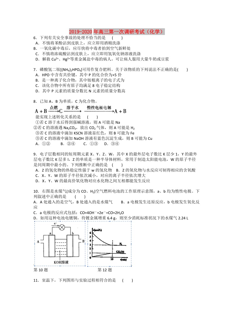 2019-2020年高三第一次调研考试（化学）.doc_第1页