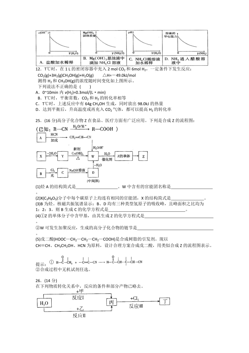 2019-2020年高三第一次调研考试（化学）.doc_第2页