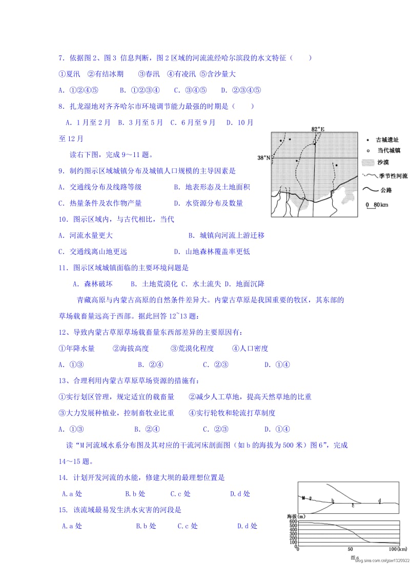 2019-2020年高二上学期地理复习试题 含答案.doc_第2页