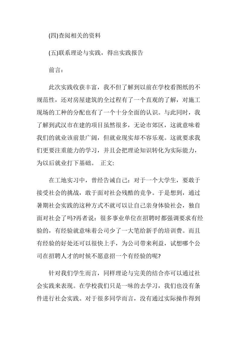 20XX应届毕业生社会实践调查报告.doc_第2页