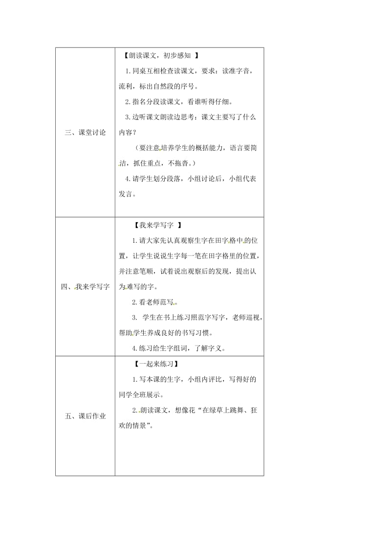 三年级语文上册 2《花的学校》（第1课时）导学案 新人教版.doc_第2页