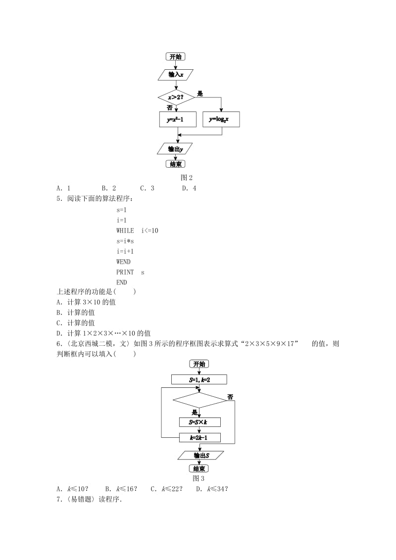 2019-2020年高中数学 第一章 算法初步过关测试卷 新人教A版必修3.doc_第2页