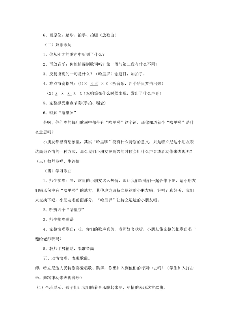 2019春一年级音乐下册 第六单元《哈里罗》教案 苏少版.doc_第2页