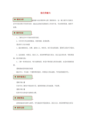 2019秋二年級(jí)道德與法治上冊(cè) 第12課 他們貢獻(xiàn)大教案 蘇教版.doc