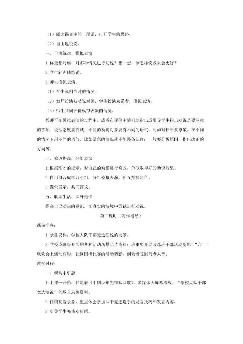 五年级语文下册口语交际习作三教学设计1新人教版.doc_第2页