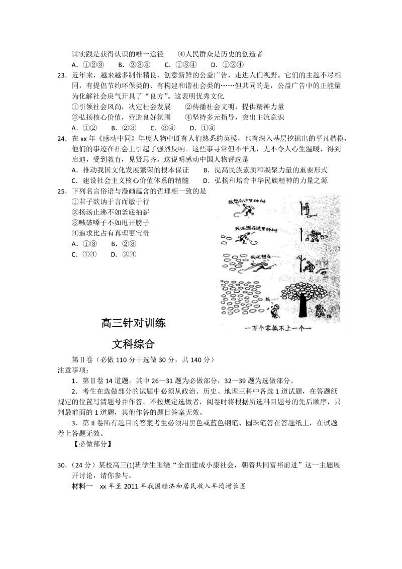 2019-2020年高三5月针对训练 文综政治 含答案.doc_第2页