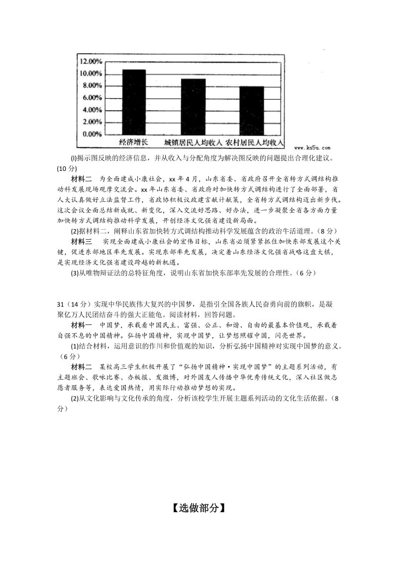 2019-2020年高三5月针对训练 文综政治 含答案.doc_第3页