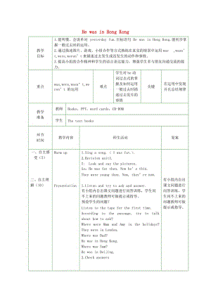 2019春三年級英語下冊 Module 9 Unit 2《He was in Hong Kong》教案1 外研版.doc