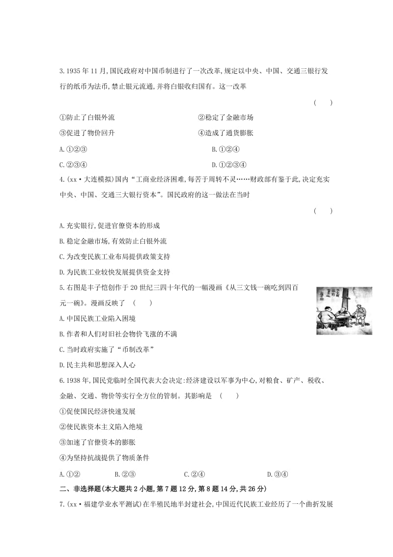 2019-2020年高中历史 2.2 民国时期民族工业的曲折发展课时提升训练（含解析）人民版必修2.doc_第3页