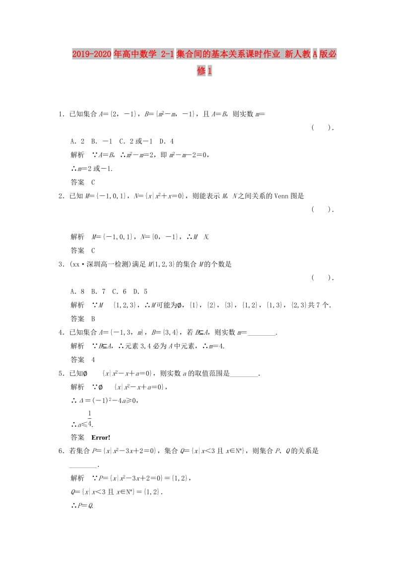 2019-2020年高中数学 2-1集合间的基本关系课时作业 新人教A版必修1.doc_第1页