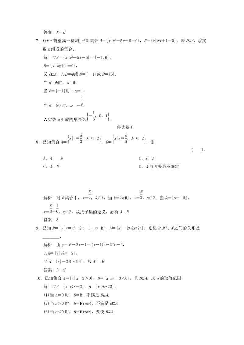 2019-2020年高中数学 2-1集合间的基本关系课时作业 新人教A版必修1.doc_第2页