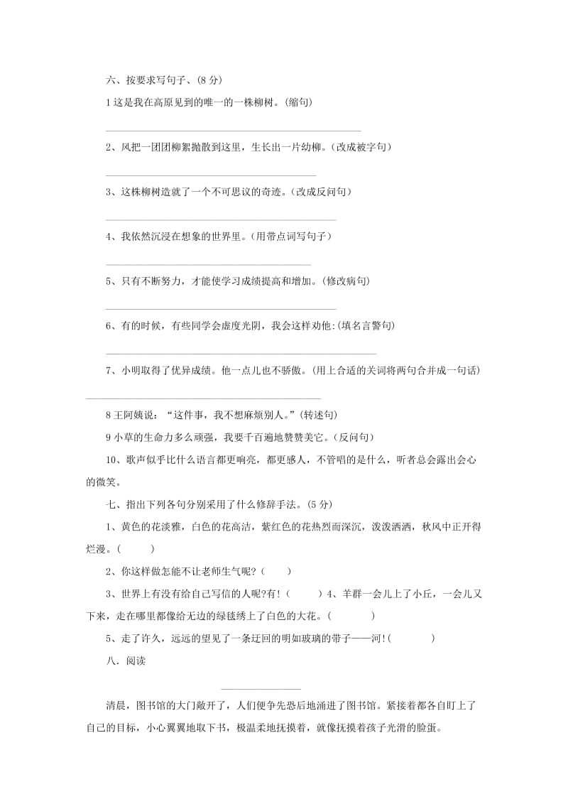 2019秋六年级语文上学期期末试卷96苏教版.doc_第2页