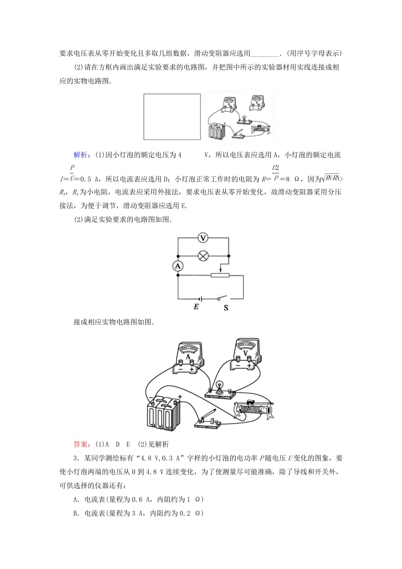 2019-2020年高考物理总复习 实验八 描绘小电珠的伏安特性曲线课堂检测.doc_第2页