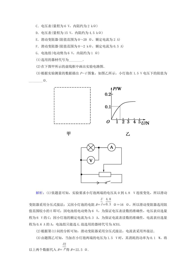 2019-2020年高考物理总复习 实验八 描绘小电珠的伏安特性曲线课堂检测.doc_第3页