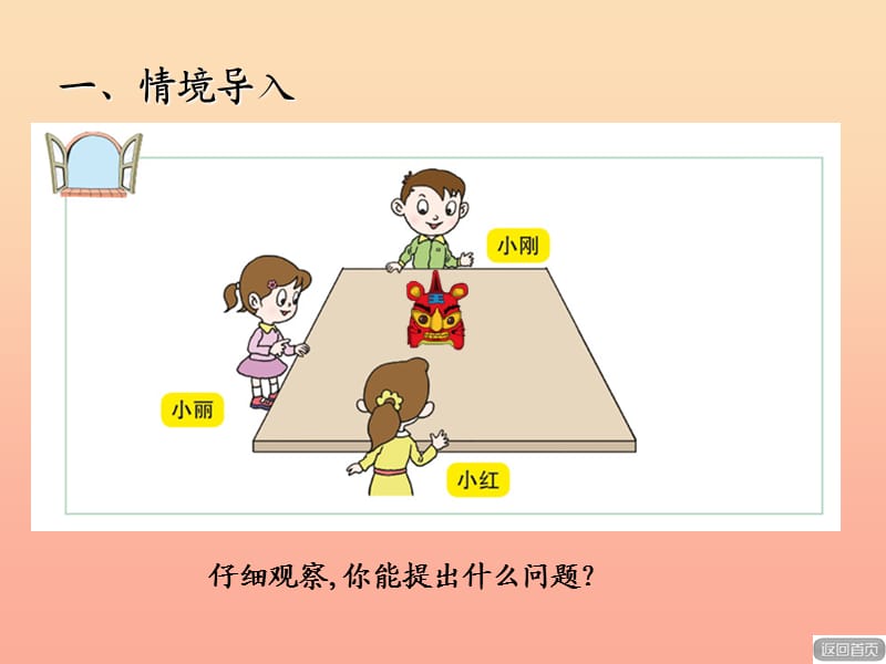 2019春二年级数学下册 第七单元《爱心行动—图形与拼组》课件3 青岛版六三制.ppt_第2页