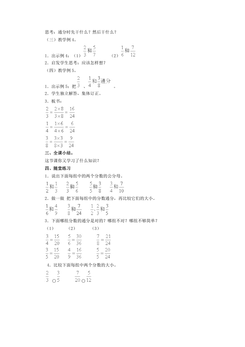 四年级数学下册 四 分数的认识 4.5 通分教案 冀教版.doc_第2页