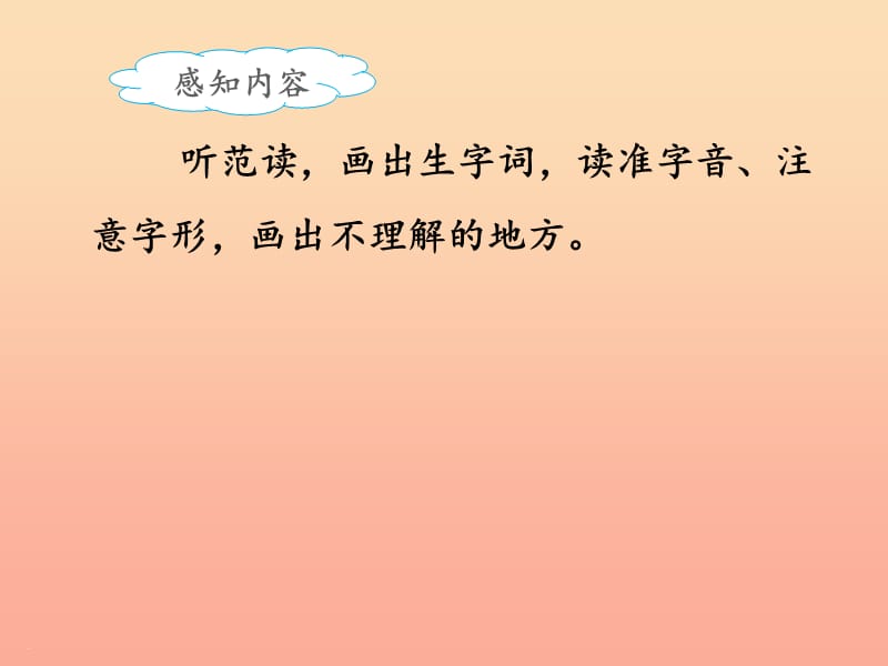 2019学年二年级语文下册 课文4 14 小马过河(课时1)课件 新人教版.ppt_第3页